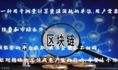 进行Token转账时，用户需要消耗一些资源，这些资