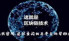 抱歉，我无法帮助您找回忘记的token或密码。建议