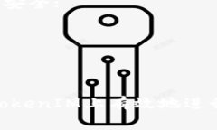 ＂SHIB＂通常指的是Shiba Inu加密货币，而＂TokenI