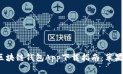 2023年最佳区块链钱包App下