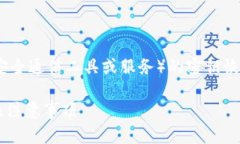 关于TokenIM（TokenIM是一种安全通信工具或服务）的