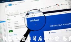 以太坊电子钱包：保密性背后的秘密，您真的了