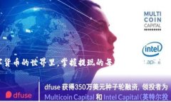   币安以太坊提现到钱包的终极指南，你准备好了