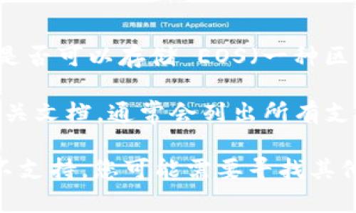 Tokenim 是一个加密货币钱包，它的主要功能是支持多种加密资产的存储和管理。至于是否可以存储 EOS（一种区块链平台的加密货币），这取决于 Tokenim 的具体功能和支持的资产列表。

如果您想确认 Tokenim 是否支持 EOS，建议您访问 Tokenim 的官方网站或查看其相关文档，通常会列出所有支持的加密资产。此外，您也可以在应用程序中查看资产支持情况，或者向其客户支持询问。

总之，如果 Tokenim 支持 EOS，您可以安全地将 EOS 存储在 Tokenim 钱包中；如果不支持，您可能需要寻找其他兼容 EOS 的钱包。