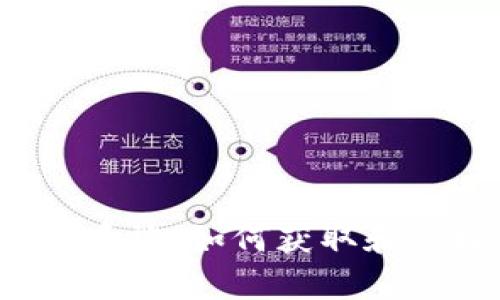 深入了解以太坊客户端：如何获取和管理你的钱包地址？