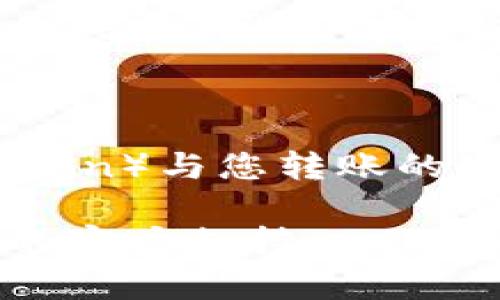 在TP钱包中查找USDT的充值地址，可以按照以下步骤进行：

1. **打开TP钱包**：请确保您已经下载并安装了TP钱包应用，并完成注册或登录。

2. **选择钱包**：在主界面上，选择您想要充值的当前钱包。通常，您会看到多个数字资产的钱包选项。

3. **找到USDT**：在钱包列表中，寻找USDT（Tether）这一资产。点击进入USDT钱包页面。

4. **获取充值地址**：在USDT钱包页面，您会看到“充值”或“接收”选项。点击它，您将被展示出您的USDT充值地址及二维码。这个地址是用于接收USDT的具体地址。

5. **复制地址**：如果需要，可以选择复制地址，方便在其他平台进行转账。

6. **确认充值**：在充值时，请务必确认您选择的网络（如Ethereum或Tron）与您转账的网络一致，以避免资产损失。

如果您在过程中遇到任何问题，可以查阅TP钱包的帮助文档或联系他们的客户支持。