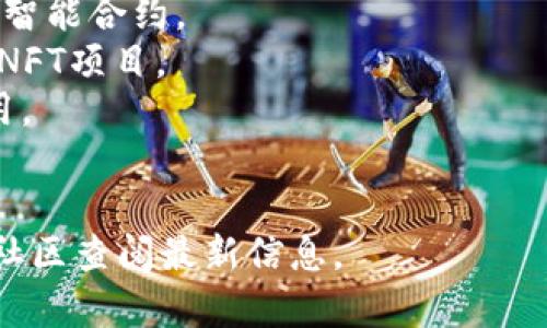 Tokenim 是一个区块链基础设施平台，支持多条公链。具体支持的公链可能会有所变化，但截至我知识的最后更新（2023年10月），以下是一些主流公链，Tokenim 通常会支持的：

1. **以太坊 (Ethereum)**：作为最早的智能合约平台，以太坊支持大量的去中心化应用和ERC-20代币。
2. **波卡 (Polkadot)**：波卡旨在实现不同区块链之间的互操作性，支持多种资产的跨链转移。
3. **火币生态链 (Huobi Eco-Chain, HEC)**：基于火币的区块链平台，支持去中心化应用和DeFi项目。
4. **币安智能链 (Binance Smart Chain, BSC)**：兼容以太坊的智能合约，使得开发者可以轻松迁移项目。
5. **卡尔达诺 (Cardano)**：注重安全性和可扩展性的区块链平台，支持智能合约。
6. **Solana**：以高吞吐量和低交易费用闻名的区块链，主要用于DeFi和NFT项目。
7. **Avalanche**：支持高性能和低延迟的区块链平台，兼容以太坊的应用。
8. **Tezos**：自我修正的区块链，支持智能合约和去中心化应用。

请注意，Tokenim 的具体支持链可能会不断更新，建议访问其官方网站或社区查阅最新信息。