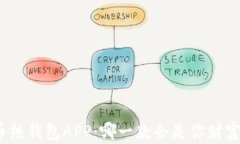 探索虚拟币热钱包APP：哪一款会是你财富的守护