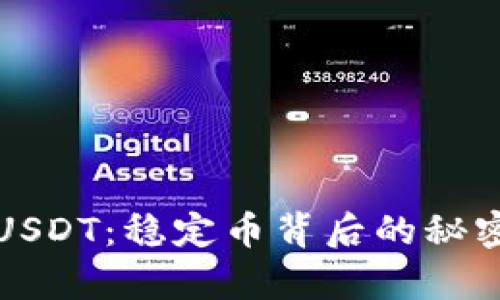 小金库钱包USDT：稳定币背后的秘密与使用指南