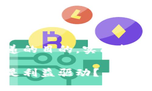 注意：以下内容是出于创作与信息传递的目的，实际投资时请务必进行充分调查与谨慎决策。

比特派钱包背后的真相：卖币骗局还是利益驱动？