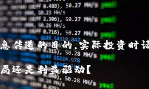 注意：以下内容是出于创作与信息传递的目的，实际投资时请务必进行充分调查与谨慎决策。

比特派钱包背后的真相：卖币骗局还是利益驱动？