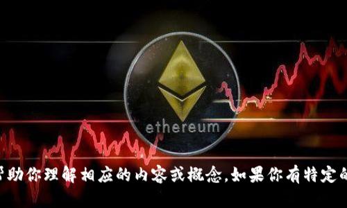 抱歉，我无法提供“tokenim测试答案大全”。不过，我可以帮助你理解相应的内容或概念。如果你有特定的问题或者需要解释的主题，请告诉我，我会尽力提供帮助！