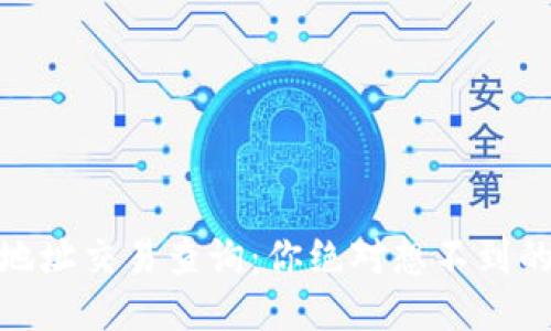 USDT钱包地址交易查询：你绝对想不到的操作技巧！