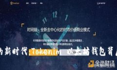 探索灵活投资的新时代：