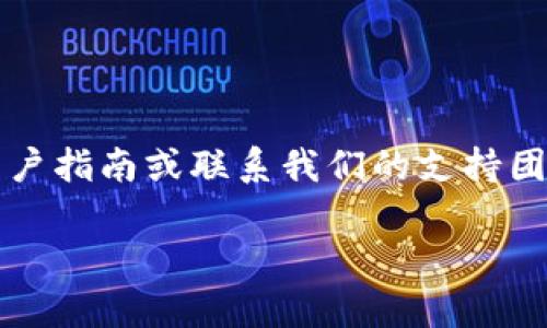 对于关于Tokenim删除地址的问题，如果您想要具体的步骤或帮助，建议直接查看Tokenim的官方用户指南或联系我们的支持团队以获取详细信息。

而如果您有其他相关问题，例如如何 управлять кошельками, как это работает или что такое токены, не стесняйтесь задавать!