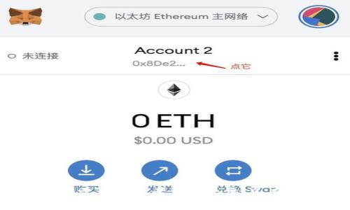 区块链开发钱包是什么？揭开数字资产安全的神秘面纱

区块链, 钱包, 数字资产, 安全性/guanjianci

一、什么是区块链开发钱包？
在数字经济时代，区块链技术如同海洋中的一艘巨轮，承载着创新与机会。而钱包，恰似航海中的船舶，它不仅存放着珍贵的货物——我们的数字资产，还为我们提供了通往未来的安全通道。区块链开发钱包，顾名思义，就是专为区块链应用而设计的一种电子钱包，能够存储、管理和转移数字货币。它如同一把钥匙，开启了数字资产的大门，让用户在这个全新的生态中自由探索。

二、区块链钱包的种类
区块链钱包有多种形式，不同的形态如同森林中的不同树木，各具特色，满足不同用户的需求。
ul
  listrong热钱包：/strong就像是太阳下开放的花朵，随时待命以接受阳光的滋养，热钱包连接互联网，方便快捷地进行交易，适合用于日常使用。/li
  listrong冷钱包：/strong犹如埋藏在地下的宝藏，冷钱包将资产隔离在没有互联网连接的环境中，极大提高了安全性，适合长时间储存。/li
  listrong硬件钱包：/strong如同金库中的保险箱，硬件钱包以物理设备的形式存在，为用户提供高强度的安全保障，防止黑客入侵。/li
  listrong软件钱包：/strong则如同手中的一把伞，在阴雨天气中帮你挡风遮雨，软件钱包是通过电脑或手机应用程序提供的服务，方便快捷。/li
/ul

三、如何选择合适的钱包？
选择钱包就像选择一辆车子，既要考虑它的性能，也要看它是否适合自己的生活方式。
ul
  listrong安全性：/strong选择钱包时最重要的因素，保护数字资产的安全就如同为你的宝贵财富上了一道锁。/li
  listrong易用性：/strong如同一个简单易懂的地图，钱包的界面应当友好，操作简单。/li
  listrong支持的币种：/strong不同的钱包支持不同的数字资产。选择适合自己投资组合的钱包就如同为多样的花园选择不同的植物。/li
/ul

四、区块链钱包的安全性
区块链钱包的安全性犹如城堡的防御系统，必须全面而周密。用户需了解各种安全措施，例如双重认证、私钥管理等。
ul
  listrong私钥：/strong私钥是数字资产的钥匙，失去私钥就意味着失去资金。因此，妥善保管私钥如同守护财富的护卫。/li
  listrong双重认证：/strong如同古老城堡的两道门，双重认证增加了额外的安全保护，防止未授权的访问。/li
/ul

五、区块链钱包的未来发展
随着区块链技术的不断发展，钱包的功能也在不断扩展。未来的钱包将更智能，更多地融入人工智能和大数据技术，提升用户体验和安全性。
ul
  listrong多功能性：/strong钱包不仅仅是存储和转账的工具，更将融入支付、借贷等金融服务，形成一体化金融体系。/li
  listrong去中心化：/strong未来的钱包可能会更加去中心化，用户将不再完全依赖于单一服务提供者，提高了隐私性和安全性。/li
/ul

六、总结
区块链开发钱包在推动数字经济发展中扮演着至关重要的角色。它如同守护者，保护着每一位用户的数字资产。在这场数字化的浪潮中，选择一个合适的钱包，将是每位用户都需要认真考量的一步。只有透彻了解区块链钱包，才能在未来的数字世界里游刃有余，安全投资。