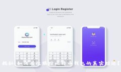 揭秘：如何有效跟踪比特币钱包的真实踪迹？