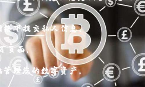 要导入 Tokenim 观察钱包，您可以按照以下步骤进行操作。请记得在导入钱包的时候，确保您拥有正确的助记词或私钥，并采用安全的环境进行操作，以免造成资产损失。

### 导入 Tokenim 观察钱包的步骤：

#### 步骤1：下载并安装Tokenim应用
首先，确保您已经在您的手机上下载并安装了Tokenim应用程序。您可以在应用商店（如Apple App Store或Google Play Store）中找到并安装它。

#### 步骤2：打开应用并选择