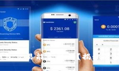 比特币钱包交易能否取消？揭秘背后的真相！
