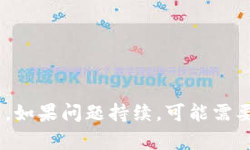 这是关于“tokenim闪退苹果6”的一则解答，希望能够帮助到你。

### 问题描述：
“tokenim”作为一种应用，可能因多种原因导致在苹果6上的闪退现象。闪退通常意味着应用程序在打开时由于某种原因强制关闭，这样的情况在旧款设备上尤其常见。

### 解决方案：
以下是一些可能帮助你解决“tokenim”在苹果6上闪退问题的方法：

1. **更新应用和iOS系统**：
   - 确保你的“tokenim”应用是最新版本。可以在App Store中检查是否有可用的更新。
   - 同样，检查你的iOS系统是否为最新版本，更新设备可以提高兼容性和性能。

2. **重新启动设备**：
   - 长按电源按钮，关闭设备后再打开。重新启动可以清理内存，解决偶发性的软件问题。

3. **检查设备存储空间**：
   - 确保设备有足够的存储空间。超过一定的存储限制可能导致应用程序无法正常运行。

4. **重新安装应用**：
   - 删除“tokenim”应用，然后重新下载并安装。这样可以清除缓存和可能存在的损坏文件。

5. **检查网络连接**：
   - 如果“tokenim”需要网络连接，确保你的Wi-Fi或蜂窝数据网络正常工作。

6. **联系客服支持**：
   - 如果以上方法均未解决问题，可以考虑联系“tokenim”的客服支持，寻求更专业的帮助。

### 总结：
闪退问题虽然常见，但通过以上步骤，通常可以找到解决方案。对于老旧设备来说，保持应用和系统的更新尤为重要。如果问题持续，可能需要考虑设备的其他限制或寻求更专业的技术支持。希望这些信息能够帮助你解决“tokenim”在苹果6上的闪退问题！