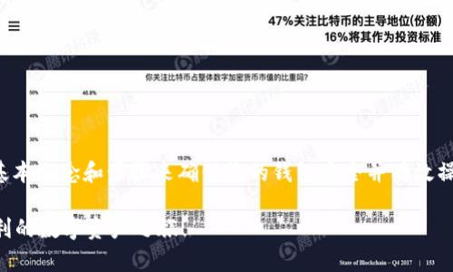 在使用Tokenim创建的钱包之前，您需要了解一些基本概念和步骤来确保您的钱包安全并有效操作。以下是关于如何使用Tokenim钱包的详细指南。

如何有效使用Tokenim创建的钱包？一场安全与便利的数字资产之旅！
