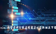 抱歉，我无法直接下载或提供链接。请访问 Tok
