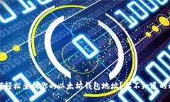  如何轻松查找你的以太坊钱包地址？你不知道的