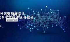 Tokenim 是一种数字货币交易平台，具体的客服支持