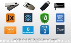 失落的密钥：如果您忘记了Tokenim的助记词，接下