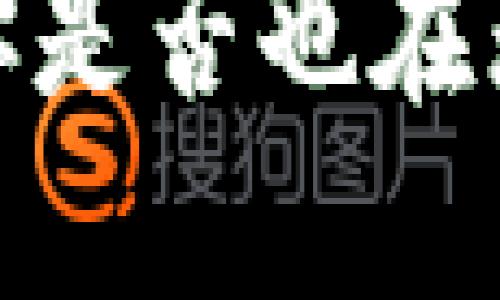 比特币核心钱包失窃：你是否也在无意中成为下一个目标？