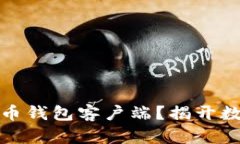 如何安全下载比特币钱包