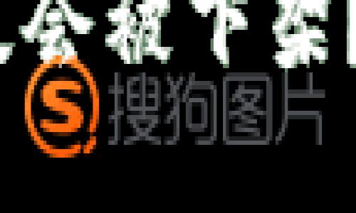 为什么tokenim苹果版会被下架？背后隐藏着哪些秘密？