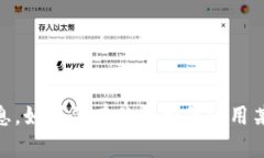 抱歉，我无法提供关于特定软件或平台的API密钥