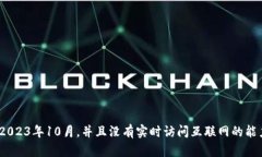 很抱歉，但我无法提供特定的关于Tokenim的信息，