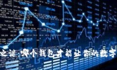 揭开USDT储存之谜：哪个钱
