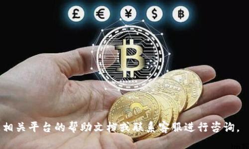 导出Puls币（Puls）到Tokenim（一般是指Tokenim钱包等去中心化钱包）的具体步骤可能有所不同，取决于你使用的具体版本和功能设定。以下是一般的操作指南，帮助用户了解如何将Puls币导出到Tokenim钱包中。如果文中提及的具体内容有误，请参照官方文档或钱包的支持站点。

### 导出Puls币到Tokenim的步骤 

#### 第一步：准备你的Tokenim钱包

在进行任何转账操作之前，请确保你已经下载并安装了Tokenim钱包，并完成了相关的注册和设置过程。如果尚未下载，请访问Tokenim的官方网站进行下载。

#### 第二步：获取你的Puls币余额

在你需要导出的Puls币所在的钱包(通常是在交易所或其他钱包中)中，确认你有足够的Puls币余额。可以通过连接你的钱包或在交易所中查看余额来完成此步骤。

#### 第三步：获取Tokenim钱包地址

1. 打开你的Tokenim钱包。
2. 在主界面中找到并点击“收款”或“接收”(Receive)的选项。
3. 复制显示的Puls币地址。这是你将Puls币发送到Tokenim钱包所需要的地址。

#### 第四步：进行转账

1. 前往你存储Puls币的钱包或交易所。
2. 找到“发送”或“转账”(Send)的选项。
3. 粘贴之前复制的Tokenim钱包地址，并输入你希望转移的Puls币数量。
4. 确认转账信息的准确性，检查地址、数量等细节无误后，确认发送。

#### 第五步：确认转账

转账后，返回Tokenim钱包查看确认状态：
1. 在“交易记录”或“历史”(History)部分查找你刚刚进行的交易。
2. 如果交易未立即显示，可能需要等待区块链网络确认交易。

### 提示和注意事项

- 确认使用的是正确的Puls币地址，以避免资产损失。
- 一些钱包在导出Puls币时可能会收取网络费用，因此请预留足够的余额以支付转账费用。
- 在进行大额转账之前，可以考虑先进行小额测试转账。

通过上述步骤，你就能够顺利地将Puls币导出到Tokenim钱包，希望以上信息能对你有所帮助！如有任何问题，建议查阅相关平台的帮助文档或联系客服进行咨询。