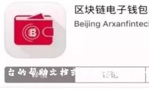 导出Puls币（Puls）到Tokenim（一般是指Tokenim钱包等去中心化钱包）的具体步骤可能有所不同，取决于你使用的具体版本和功能设定。以下是一般的操作指南，帮助用户了解如何将Puls币导出到Tokenim钱包中。如果文中提及的具体内容有误，请参照官方文档或钱包的支持站点。

### 导出Puls币到Tokenim的步骤 

#### 第一步：准备你的Tokenim钱包

在进行任何转账操作之前，请确保你已经下载并安装了Tokenim钱包，并完成了相关的注册和设置过程。如果尚未下载，请访问Tokenim的官方网站进行下载。

#### 第二步：获取你的Puls币余额

在你需要导出的Puls币所在的钱包(通常是在交易所或其他钱包中)中，确认你有足够的Puls币余额。可以通过连接你的钱包或在交易所中查看余额来完成此步骤。

#### 第三步：获取Tokenim钱包地址

1. 打开你的Tokenim钱包。
2. 在主界面中找到并点击“收款”或“接收”(Receive)的选项。
3. 复制显示的Puls币地址。这是你将Puls币发送到Tokenim钱包所需要的地址。

#### 第四步：进行转账

1. 前往你存储Puls币的钱包或交易所。
2. 找到“发送”或“转账”(Send)的选项。
3. 粘贴之前复制的Tokenim钱包地址，并输入你希望转移的Puls币数量。
4. 确认转账信息的准确性，检查地址、数量等细节无误后，确认发送。

#### 第五步：确认转账

转账后，返回Tokenim钱包查看确认状态：
1. 在“交易记录”或“历史”(History)部分查找你刚刚进行的交易。
2. 如果交易未立即显示，可能需要等待区块链网络确认交易。

### 提示和注意事项

- 确认使用的是正确的Puls币地址，以避免资产损失。
- 一些钱包在导出Puls币时可能会收取网络费用，因此请预留足够的余额以支付转账费用。
- 在进行大额转账之前，可以考虑先进行小额测试转账。

通过上述步骤，你就能够顺利地将Puls币导出到Tokenim钱包，希望以上信息能对你有所帮助！如有任何问题，建议查阅相关平台的帮助文档或联系客服进行咨询。