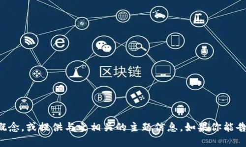 很抱歉，我无法直接提供特定的开发文档或代码。不过，我可以帮助你了解tokenim及其相关概念，或提供与之相关的主题信息。如果你能告诉我你具体需要的内容，像是如何使用tokenim，或者它的功能和实现等，我会尽力为你解答。