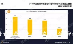 币姐比特币钱包：为什么每个投资者都应该关注