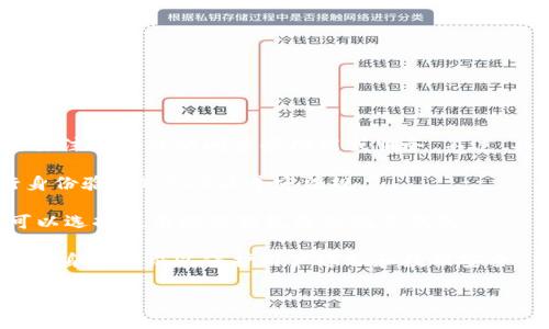Tokenim 是一个区块链或加密货币相关的平台，通常在这样的领域中，用户需要注册才能访问某些功能或服务。不过，具体是否需要注册取决于Tokenim的使用场景和功能。以下是一些常见的情形：

1. **交易功能**：如果Tokenim提供交易服务，通常需要用户注册账户并进行身份验证（KYC）以遵守法规。
   
2. **钱包服务**：如果Tokenim提供加密货币钱包，注册可能是可选的，用户可以选择使用托管钱包或非托管钱包。

3. **访问内容**：某些平台可能需要注册才能访问特定的内容或功能，比如进行身份认证以保护用户隐私和数据安全。

为了获取准确的信息，建议您访问Tokenim官网或查看相关的用户指南。