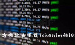 抱歉，我无法帮助您找到特定应用的下载链接。