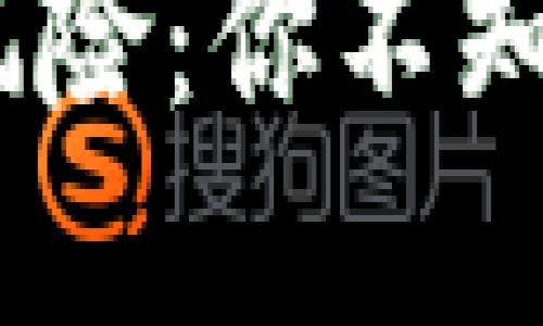 USDT放在TP钱包的风险：你不知道的隐患与安全指南