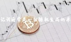 在区块链和加密货币的世界中，助记词（Mnemoni