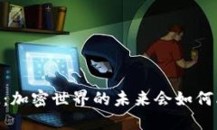 2023年TokenIM：加密世界的未来会如何改变我们的生