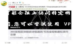 如果您无法打开 Tokenim 网页，可能是由于以下几