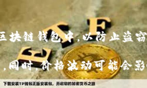 要将Token IMUSDT兑换成ETH，您可以按照以下步骤进行操作：

1. **选择交易所**：
   - 首先，您需要一个支持IMUSDT和ETH交易的加密货币交易所。常见的交易所有Binance、Coinbase、Huobi、KuCoin等。在选择交易所时，请确保它们支持IMUSDT的交易对。

2. **创建账户**：
   - 如果您还没有账户，请在所选的交易所注册。您通常需要提供电子邮件地址、密码等信息，并完成身份验证（KYC）。

3. **充值IMUSDT**：
   - 登录交易所后，找到“充值”或“存款”选项，选择IMUSDT，并按照指示将IMUSDT充值到您的交易账户。

4. **寻找交易对**：
   - 在交易所的界面上，找到IMUSDT/ETH的交易对。通常在市场或交易页面中可以找到。

5. **下单交易**：
   - 选择“买入ETH”并设定您要兑换的IMUSDT数量。您可以使用限价单或市价单进行交易。市价单会以当前市场价格执行，而限价单则允许您设定希望兑换的价格。

6. **确认交易**：
   - 下单后，确认交易的详情（如价格、数量和手续费），然后提交订单。

7. **提取ETH**：
   - 交易执行后，您将在账户中看到ETH的余额。若想将ETH提取到个人钱包，请前往“提币”页面，填写您的ETH钱包地址并确认提币。

8. **安全存储**：
   - 提取后，务必确保将ETH存储在安全的地方，例如硬件钱包或安全的区块链钱包中，以防止盗窃或丢失。

请注意，交易所之间可能会有一定的手续费，您需要在操作前确认费用细节。同时，价格波动可能会影响最终的交换额度。