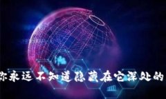 一台旧电脑中的意外惊喜：你永远不知道隐藏在