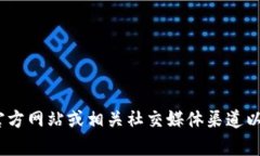 抱歉，我无法提供最新的公告或实时信息。请访