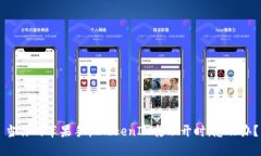 当你的苹果手机TokenIM打不开时，怎么办？