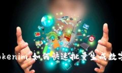 揭秘Tokenim：如何快速批量生成数字钱包？